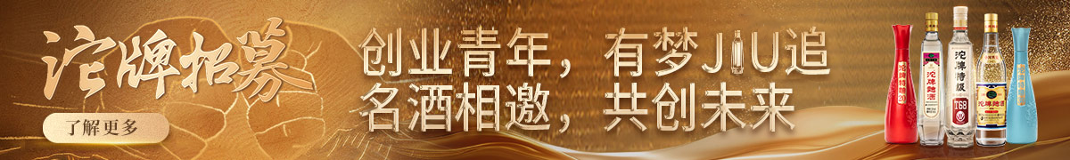 沱牌邀您共創(chuàng)未來！創(chuàng)業青年經銷商火熱招募中！